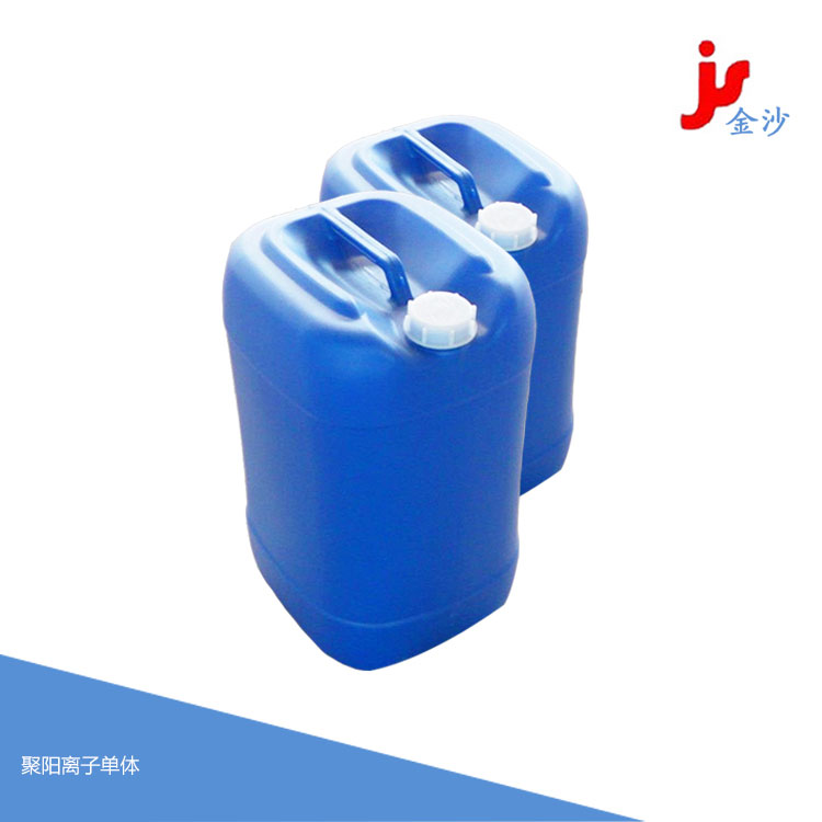 聚陽(yáng)離子單體