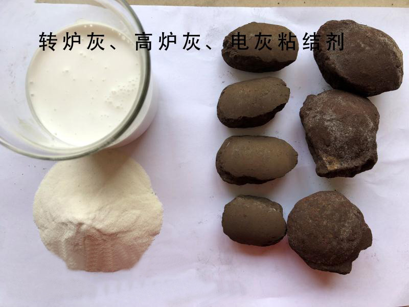 JS轉(zhuǎn)爐灰、高爐灰、電灰粘結(jié)劑