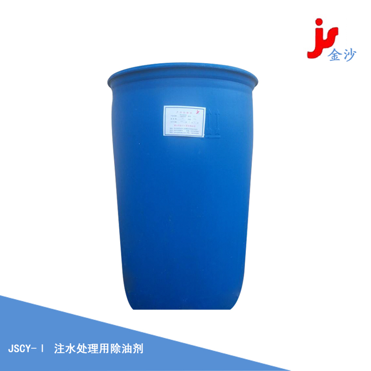 注水處理用除油劑