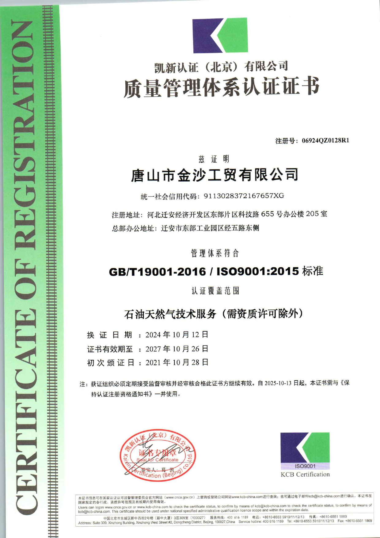 1730182125176204.jpg 質(zhì)量管理體系認(rèn)證證書 (2).jpg