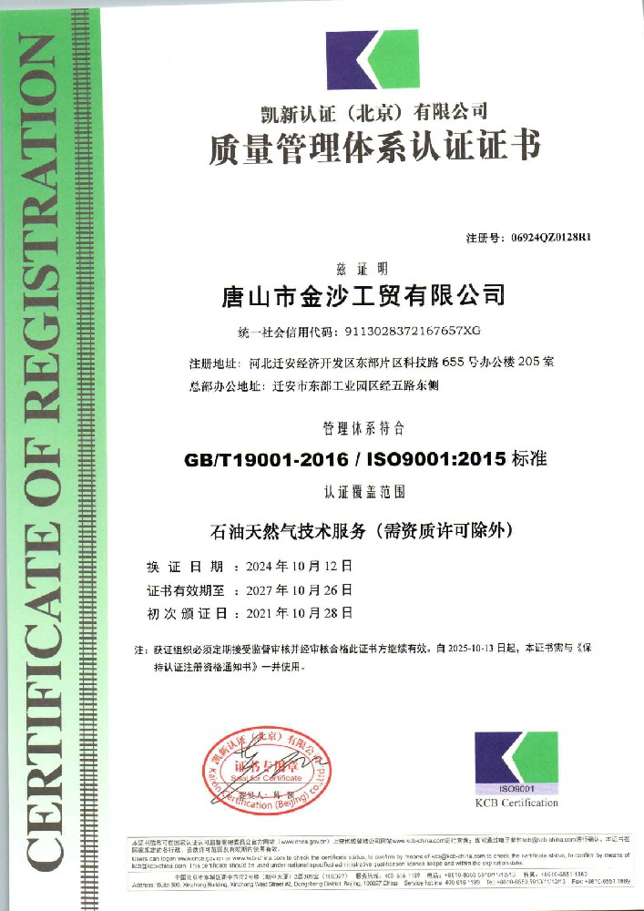 質(zhì)量管理體系認(rèn)證證書