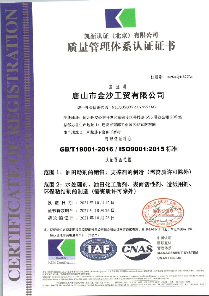 質(zhì)量管理體系認(rèn)證證書