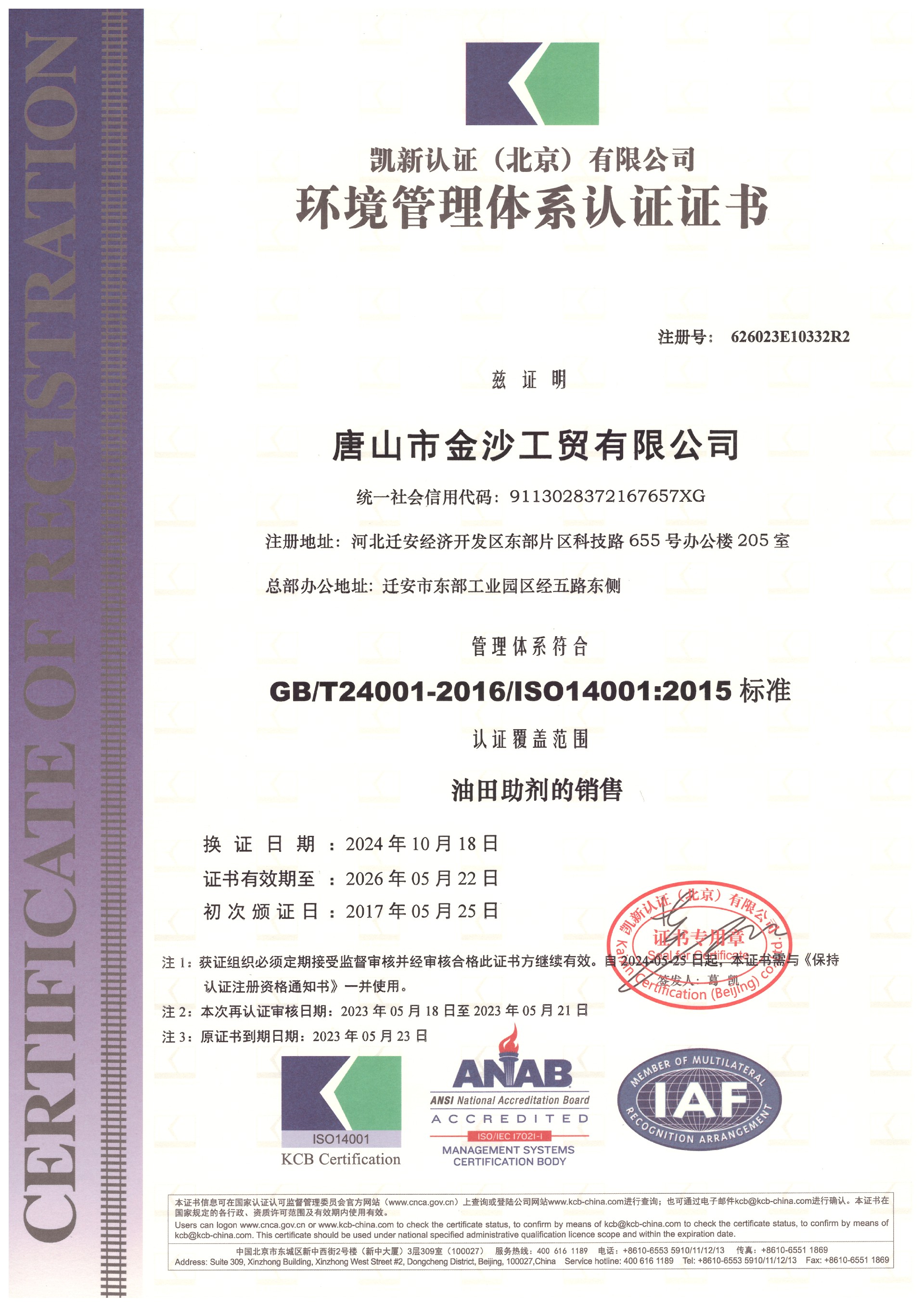 1730182324148949.jpg 環(huán)境管理體系認(rèn)證證書(shū) (2).jpg