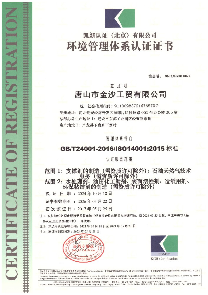 環(huán)境管理體系認(rèn)證證書
