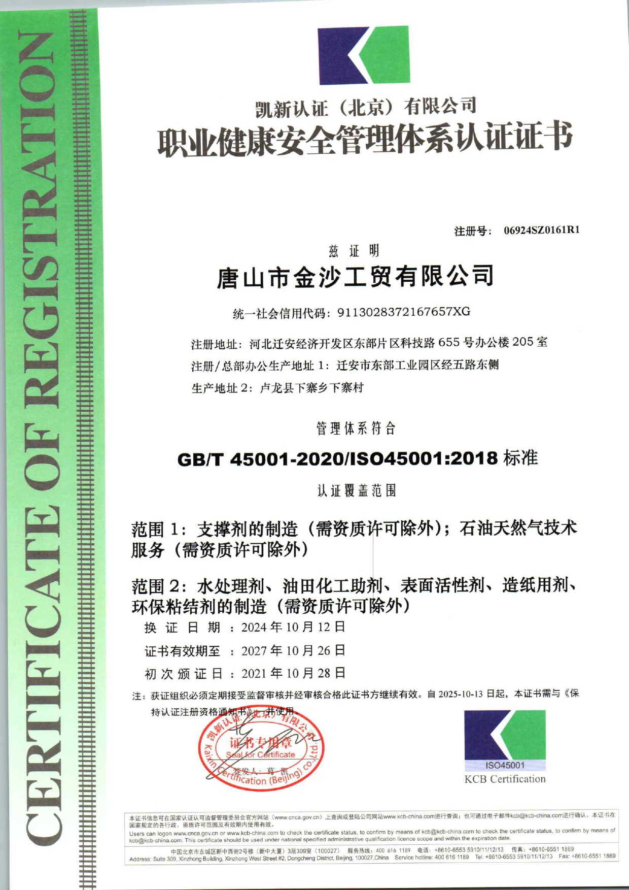 1730182542210052.jpg 職業(yè)健康安全管理體系認證證書 (2).jpg